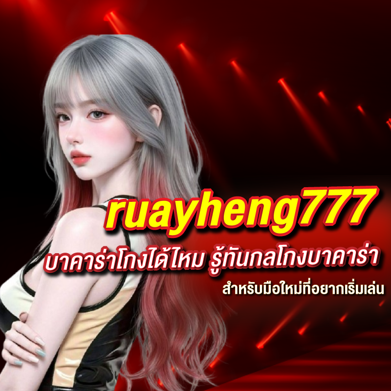 ruayheng777